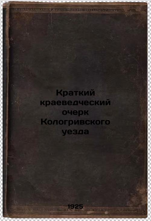 Brief History of Kologriv County