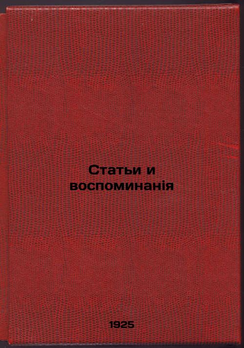 Articles and Memories