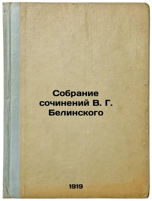 Collection of Works by V.GBelinsky