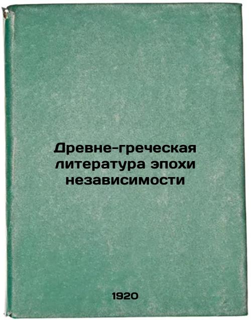 Ancient Greek Literature from the Age of Independence