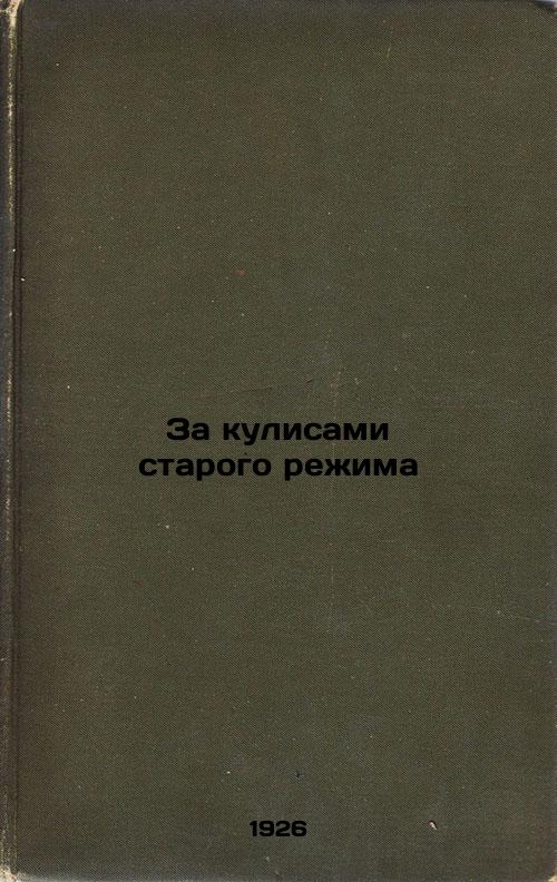 Behind the scenes of the old regime