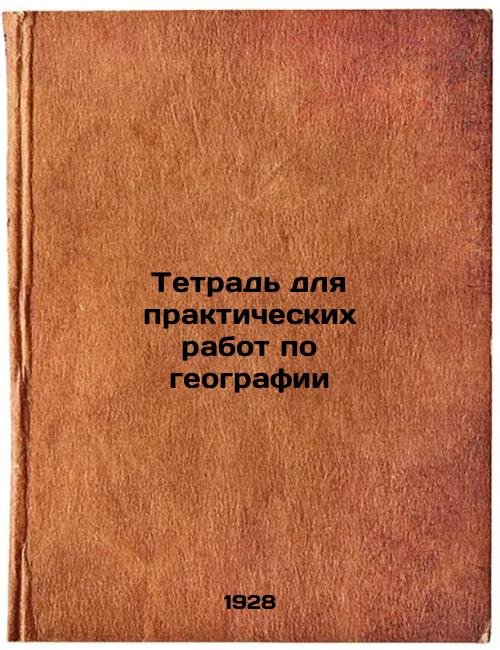 A notebook for practical work on geography