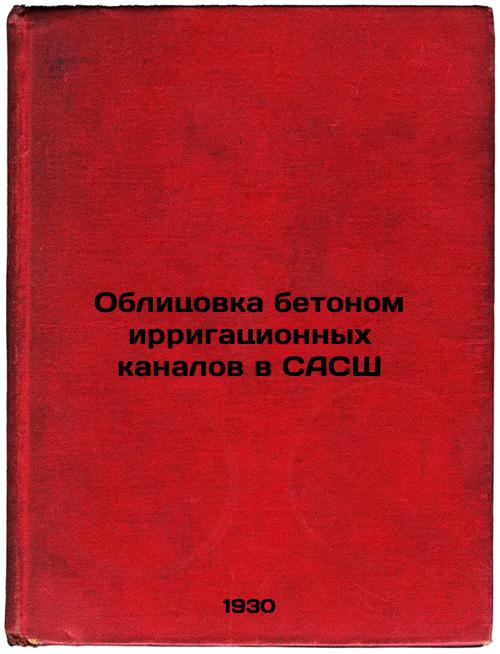 Concrete lining of irrigation canals in the USA