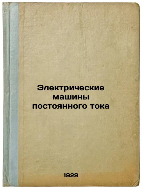 DC electric machines