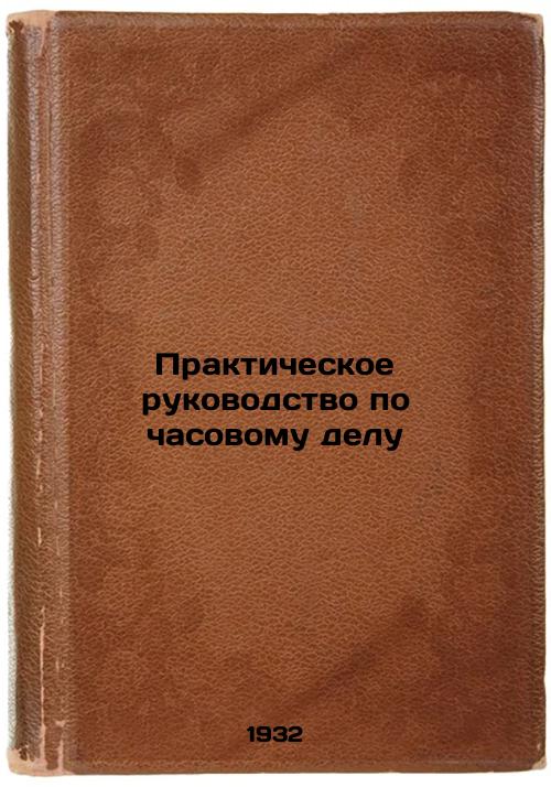 A Practical Guide to Watchmaking