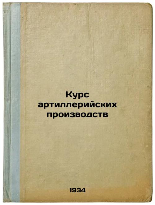 Artillery Industry Course.