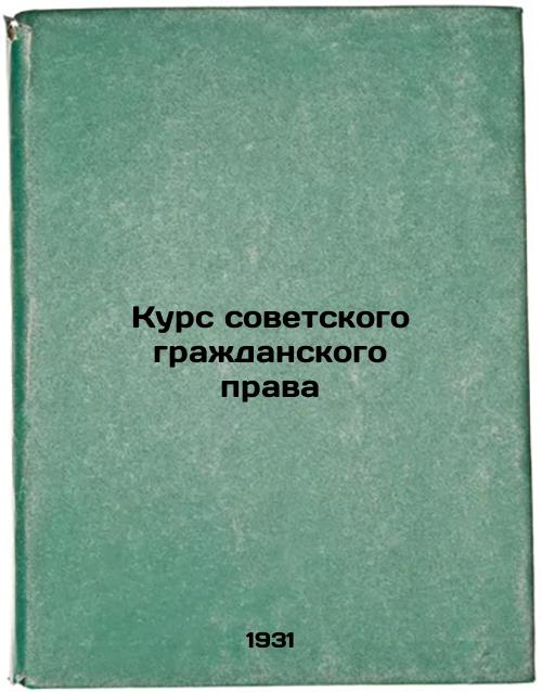 Course in Soviet Civil Law