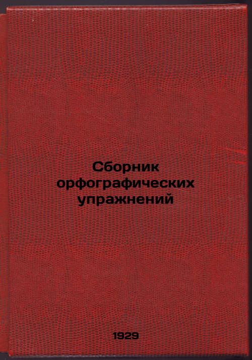 Compendium of spelling exercises