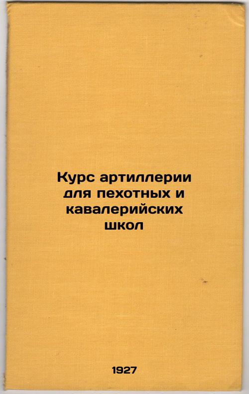 Artillery Course for Infantry and Cavalry Schools