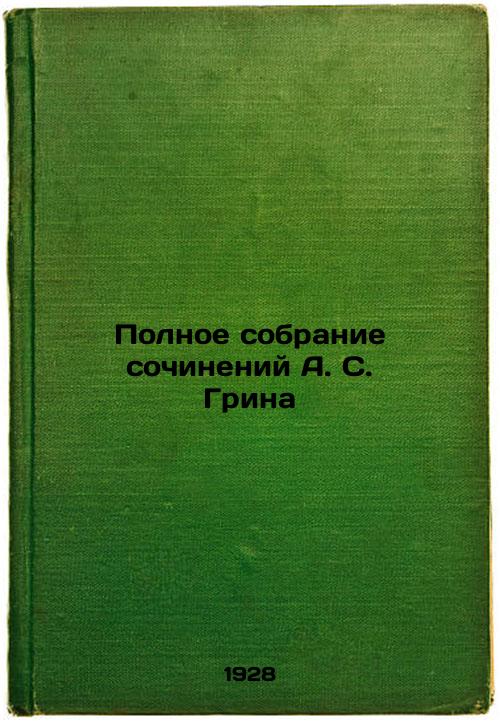 A Complete Collection of Works by ASGreen