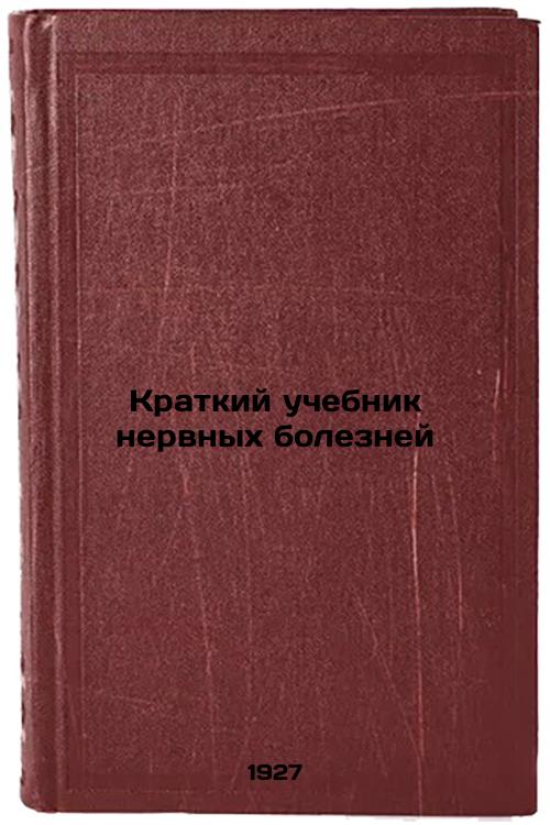 A Brief Textbook of Nervous Diseases