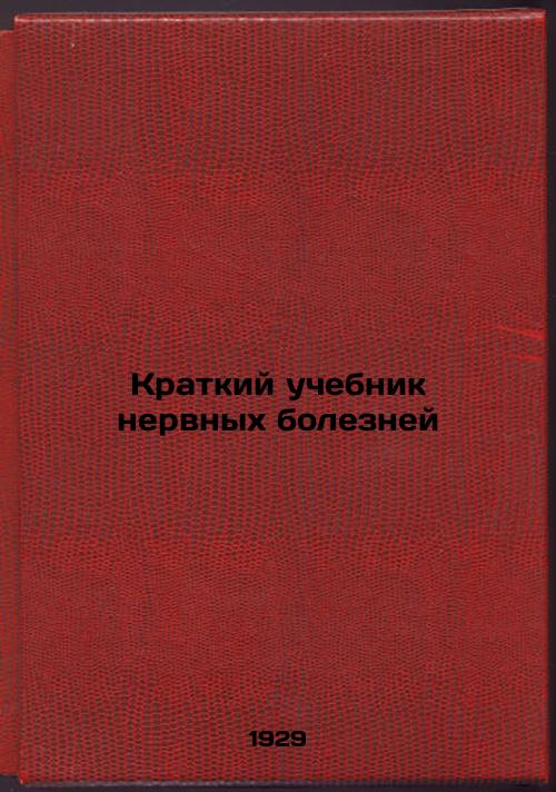 A Brief Textbook of Nervous Diseases