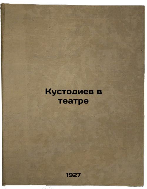 Custodians in the Theatre