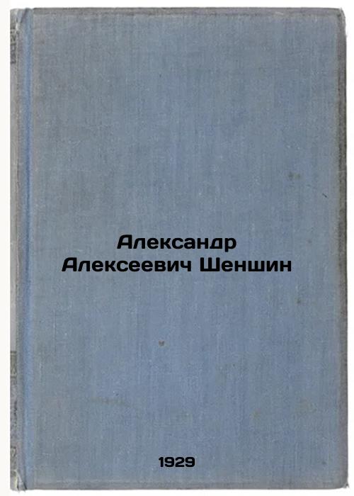 Alexander Alekseevich Shenshin