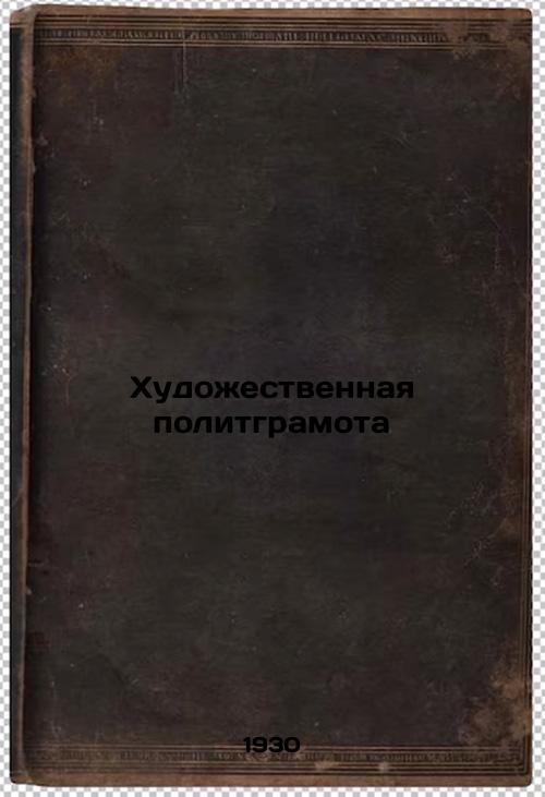 Artistic political literacy