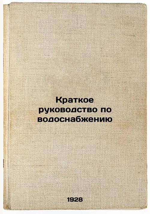 A Quick Guide to Water Supply