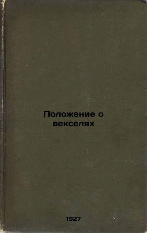 Bills of exchange clause