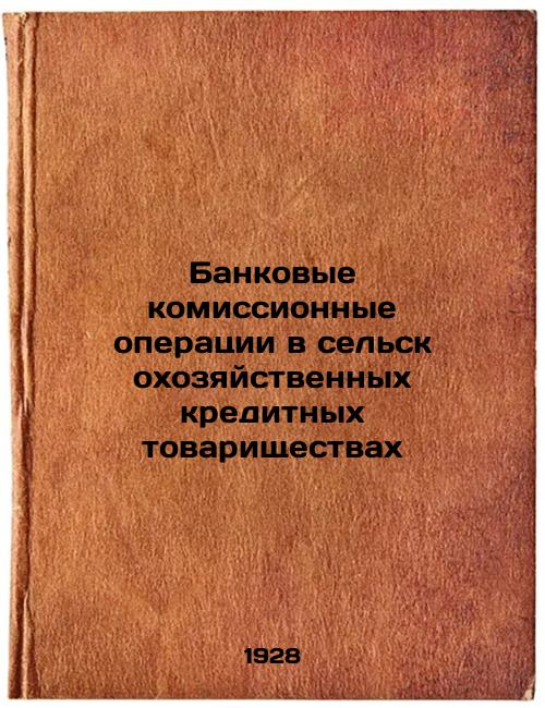 Bank Fees at Agricultural Credit Associations