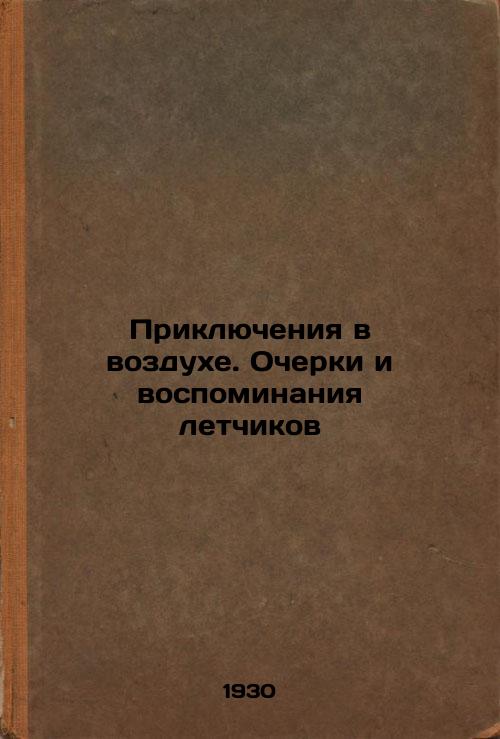 Adventures in the AirEssays and Memories of Pilots