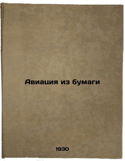 Aircraft made of paper