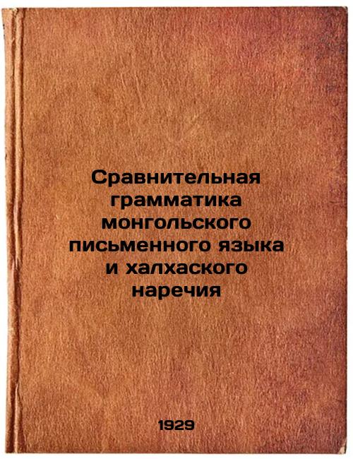 Comparative Grammar of Mongolian Written Language and Khalkhah Adverbs