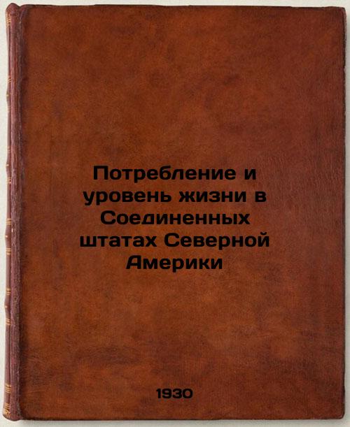 Consumption and standard of living in the United States of North America
