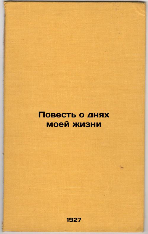 A Tale of Days of My Life