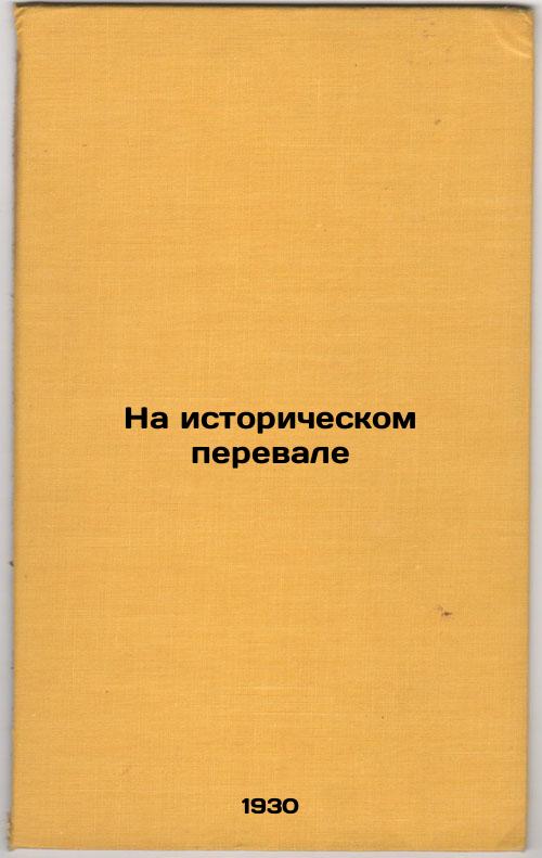 At the Historic Pass