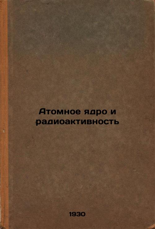 Atomic nucleus and radioactivity