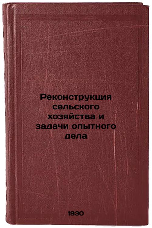 Agricultural Reconstruction and Experimental Challenge