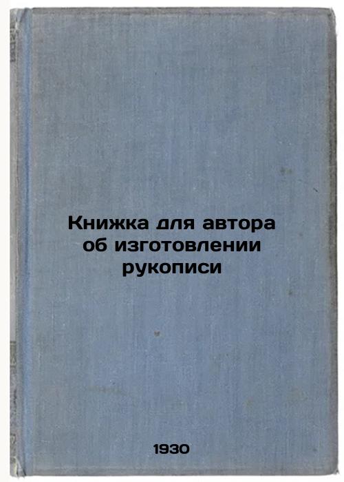 Book for the author on the production of a manuscript