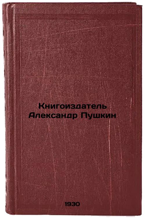 Book publisher Alexander Pushkin