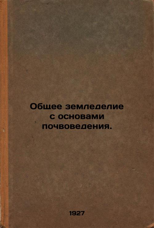 Common Agriculture with Soil Basics.