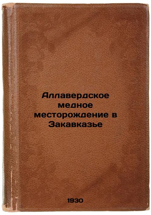 Allaverd copper deposit in Transcaucasia