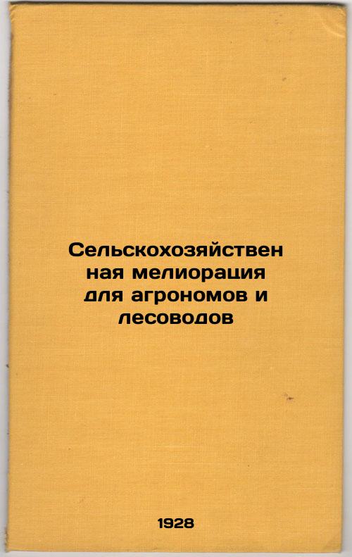 Agricultural reclamation for agronomists and foresters