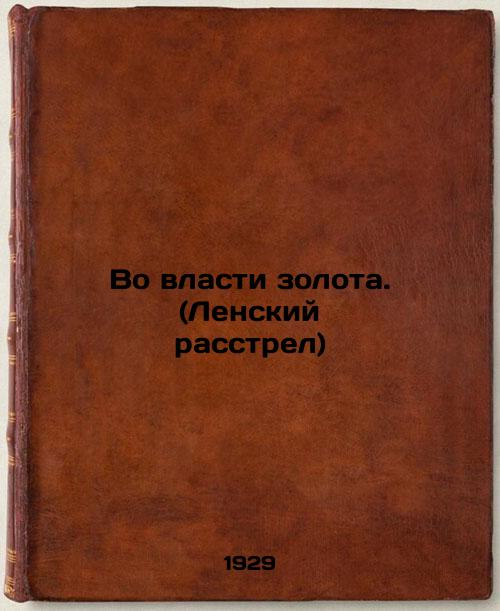 At the Power of Gold. (Lensky Shooting)