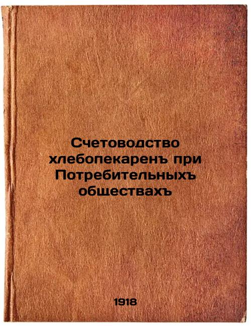 Accounting for Bakeries in Consumer Societies