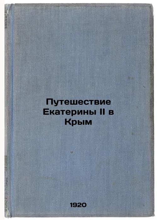 Catherine II's Journey to Crimea