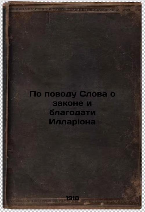 Concerning The Word of Illarion's Law and Grace