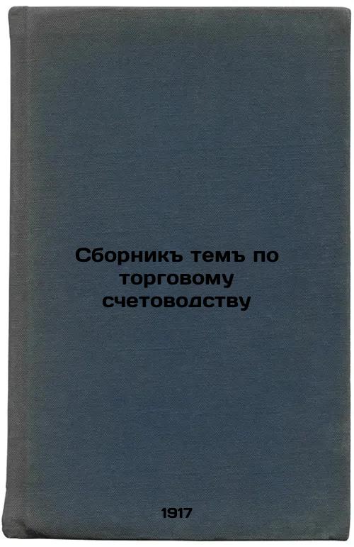 Compendium of Trade Accounting