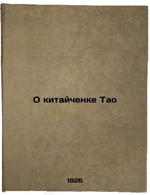 About Chinese Tao