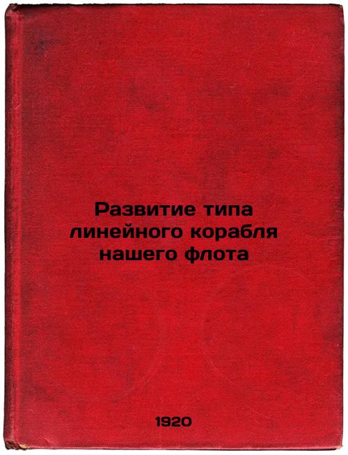 Development of the liner ship type of our fleet