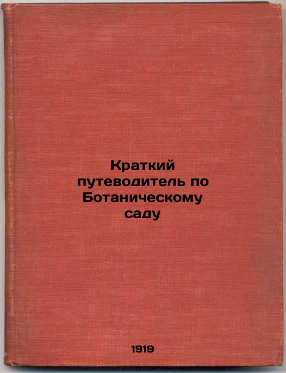 Botanical Garden Brief Guide