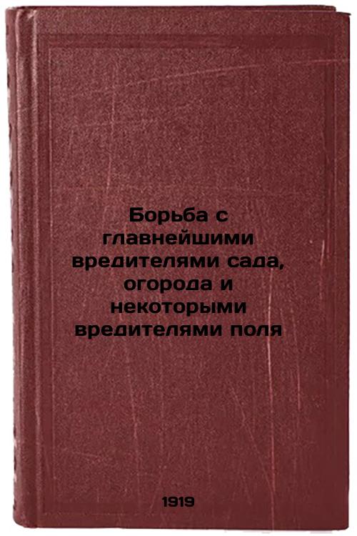 Control of the leading pests of the garden, garden and certain pests of the field