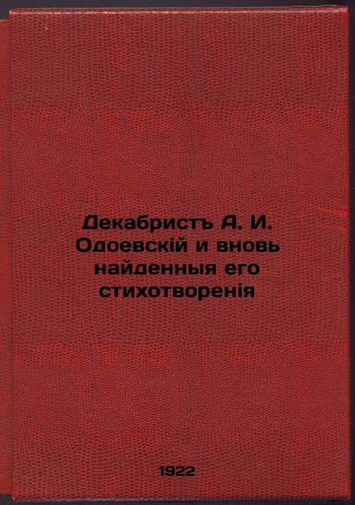 Decembrist A. I. Odoevsky and his newly found poem