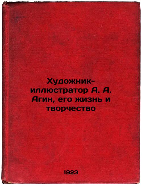 Artist-illustrator AAAgin, his life and creativity