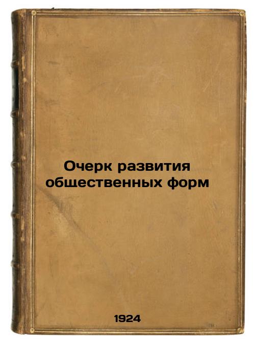 An Essay on the Development of Societal Forms