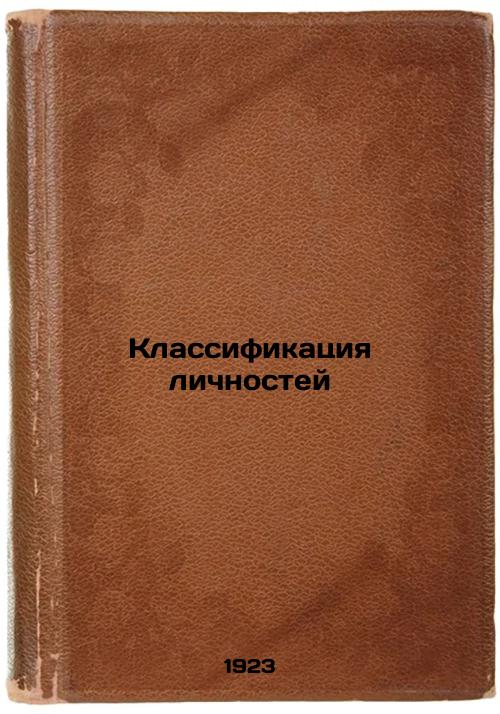 Classification of Personalities