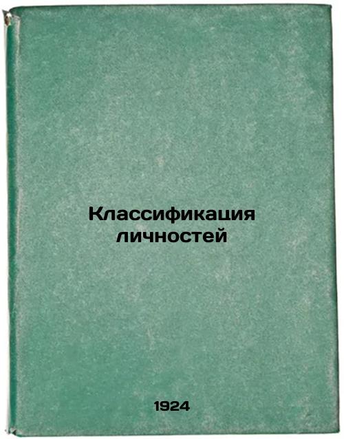 Classification of Personalities