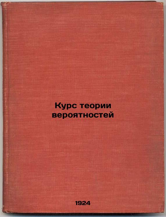 Course in probability theory